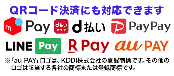 QRコード決済にも対応します